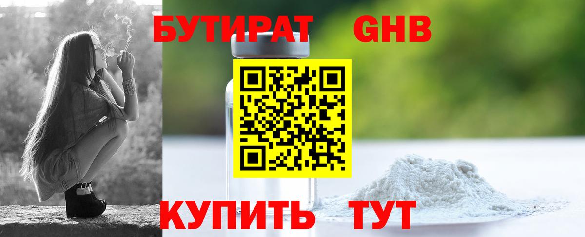БУТИРАТ вода Чистополь
