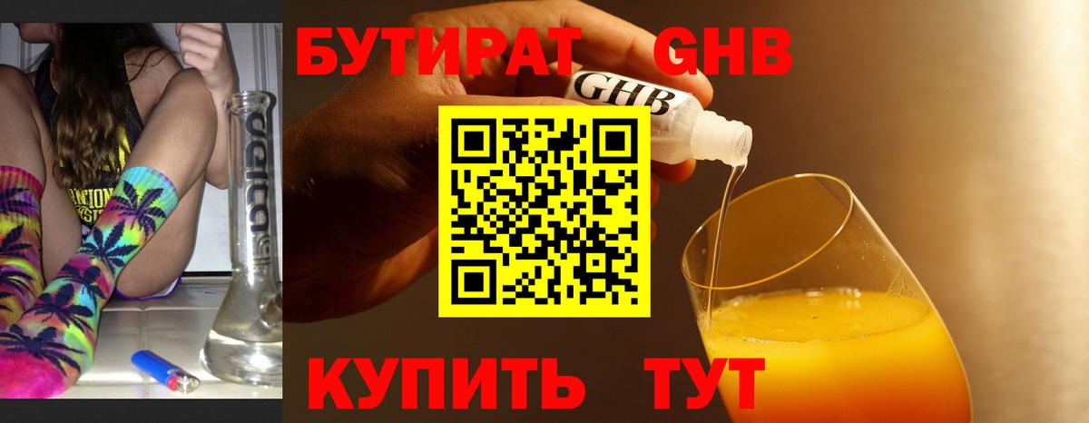 БУТИРАТ вода  Вход с VPN  Чистополь 