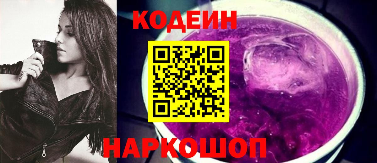 Кодеиновый сироп Lean напиток Lean (лин) Чистополь