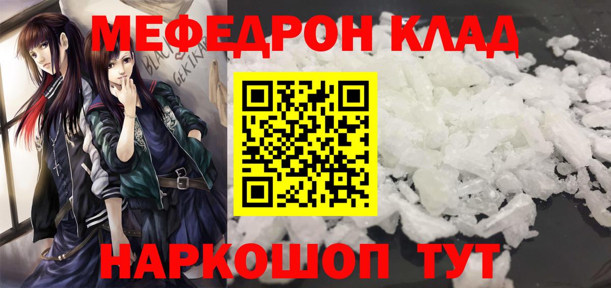 МЕФ кристаллы Чистополь